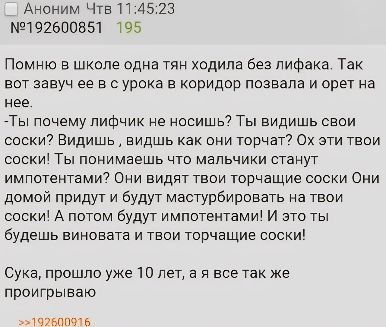 Аноним Чтв 11:45:23 №192600851 195 Помню в школе одна тян ходила без лифака. Так вот завуч ее в с урока в коридор позвала и орет нее. почему лифчик не носишь? Ты видишь свои соски? Видишь видшь как он