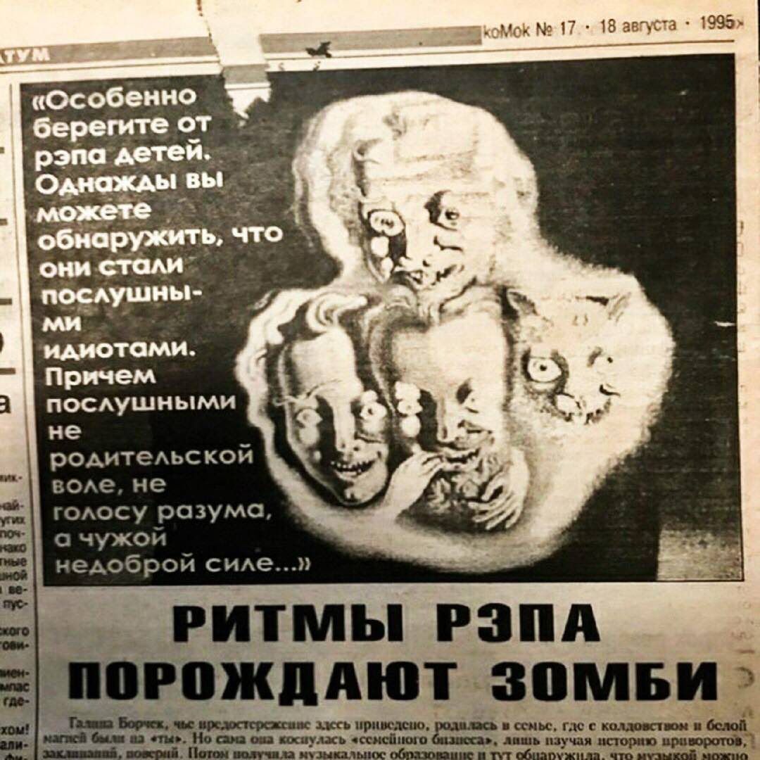 18 1995 №1 «особенно берегите от рэпа детеи: обнаружить, что они послушны- идиотами Причем послушными (9 не родительской воле, не нелоброй силе...» а чужой ‚РИТМЫ РЭПА РОЖДАЮТ ЗОМБИ образование и тут 