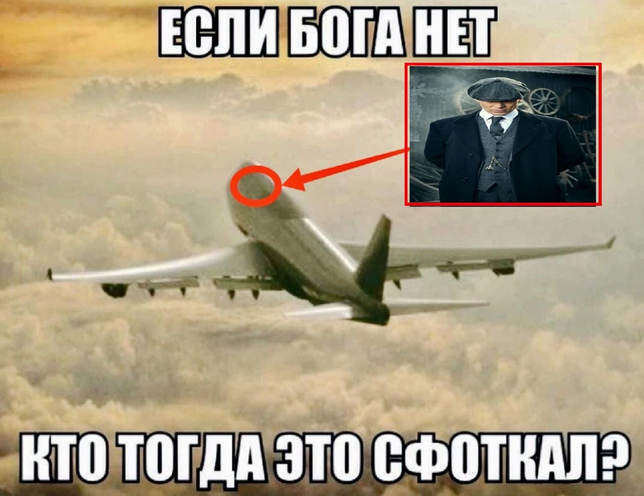 ЕСЛИ БОГА ЕТО ТОГДА ЭТО
