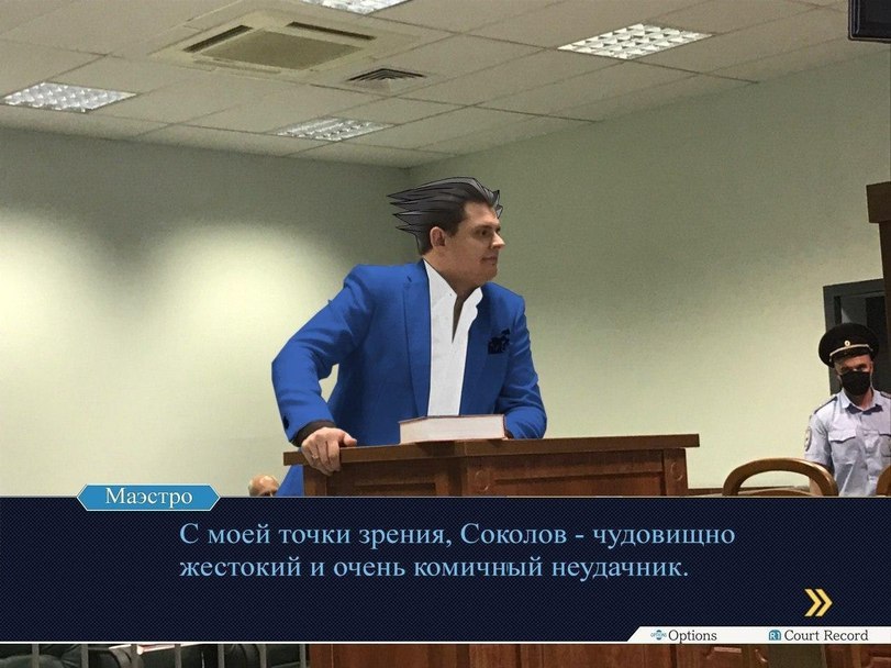 в. 3 a Маэстро С моей точки зрения, Соколов чудовищно жестокий и очень комичный неудачник. Options Court Record