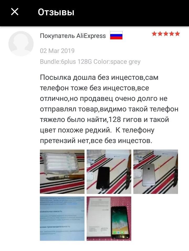 Отзывы Покупатель AliExpress Посылка дошла без телефон тоже без инцестов,все отлично,но продавец очено долго не отправлял TOBap,BUAUMO такои телефон тяжело было найти,1 28 гигов и такой цвет похоже ре