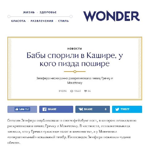 ЖИЗНЬ ЗДОРОВЬЕ WONDER KPACOTA РАЗВЛЕЧЕНИЯ СТИЛЬ НОВОСТИ Бабы спорили в Кашире, у кого пизда пошире Земфира неожиданно раскритиковала певиц Гречку и Монеточку ВЧЕРА 10665 34 Сегодня Земфира опубликовал
