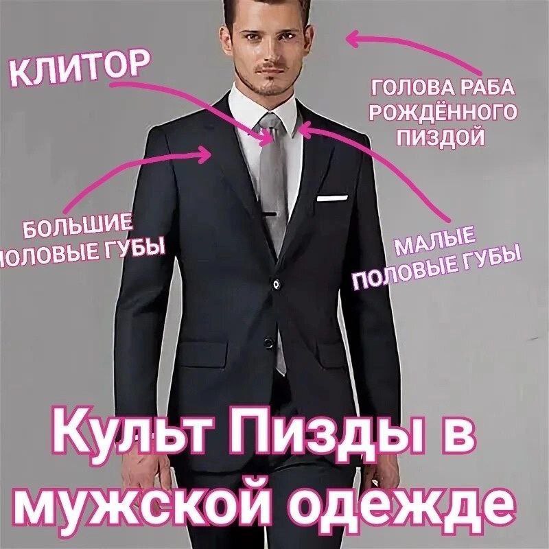 КЛИТОР ГОЛОВА РАБА пиздой БОЛЬШИЕ МАЛ ОЛОВЫЕ БЫ 0 Культ Пизды в мужской одежде