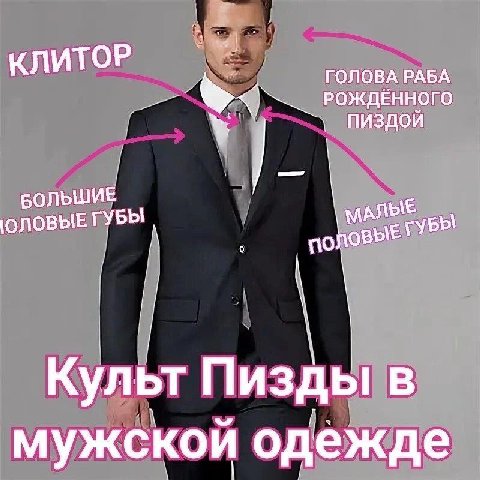 КЛИТОР ГОЛОВА РАБА пиздой БОЛЬШИЕ МАЛ ОЛОВЫЕ БЫ 0 Культ Пизды в мужской одежде