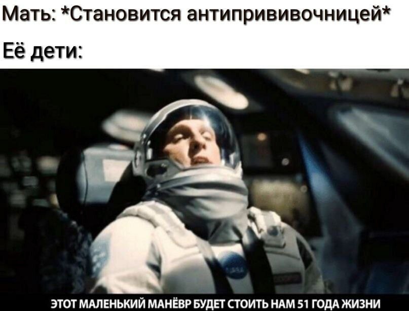 Мать: *Становится антипрививочницей* Её дети: ЭТОТ МАЛЕНЬКИЙ MAHEBP БУДЕТ СТОИТЬ НАМ 51 ГОДА ЖИЗНИ