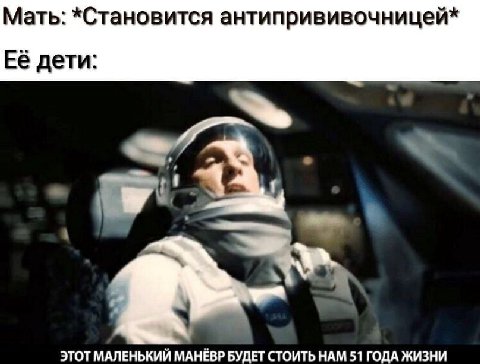 Мать: *Становится антипрививочницей* Её дети: ЭТОТ МАЛЕНЬКИЙ MAHEBP БУДЕТ СТОИТЬ НАМ 51 ГОДА ЖИЗНИ