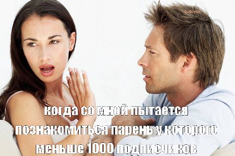 когда познакомиться пареныу 1000