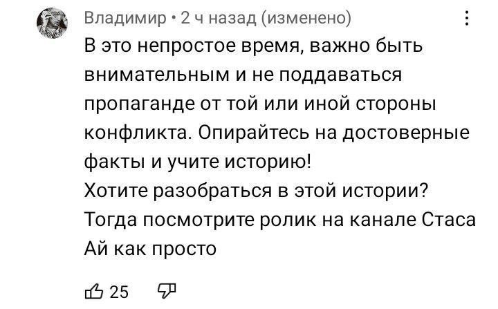 Владимир 2 4 назад (изменено) В это непростое время, важно быть внимательным и не поддаваться пропаганде от той или иной стороны конфликта. Опирайтесь на достоверные факты и учите историю! Хотите разо