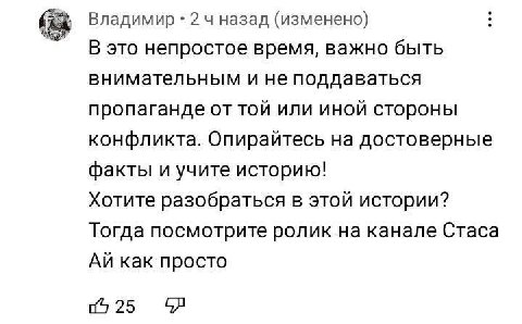 Владимир 2 4 назад (изменено) В это непростое время, важно быть внимательным и не поддаваться пропаганде от той или иной стороны конфликта. Опирайтесь на достоверные факты и учите историю! Хотите разо