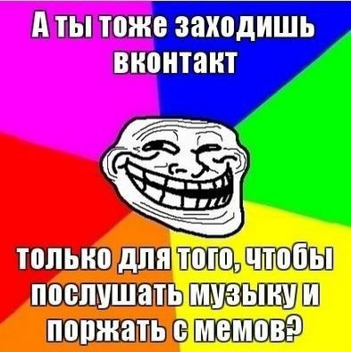 тоже заходишь вконтакт