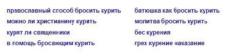 православный способ бросить курить батюшка как бросить курить можно ли христианину курить молитва бросить курить курят ли священники бес курения в помощь бросающим курить грех курение наказание