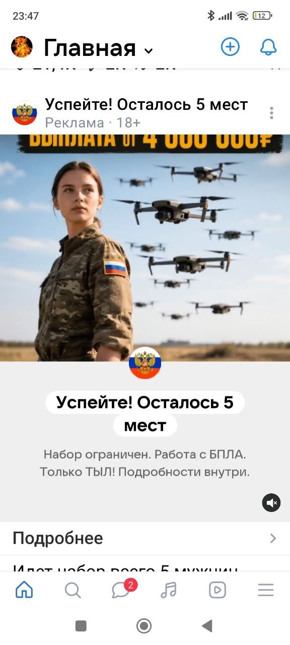 23:47 Главная Успейте! Осталось 5 мест Реклама 18+ a Успейте! Осталось 5 мест Набор ограничен. Работа с БПЛА. Только ТЫЛ! Подробности внутри. Подробнее A