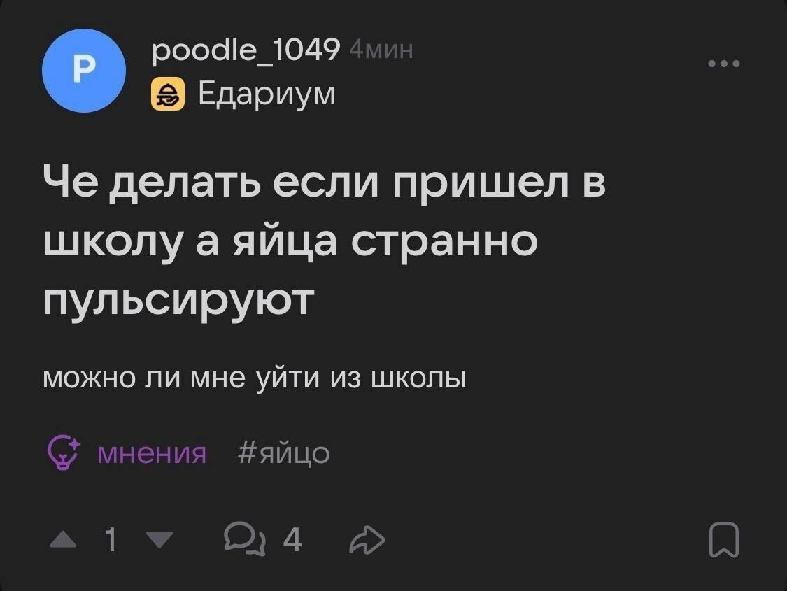 1049 Едариум Че делать если пришел в школу а яйца странно пульсируют можно ли мне уйти ИЗ ШКОЛЫ (7 мнения #яйцо 1