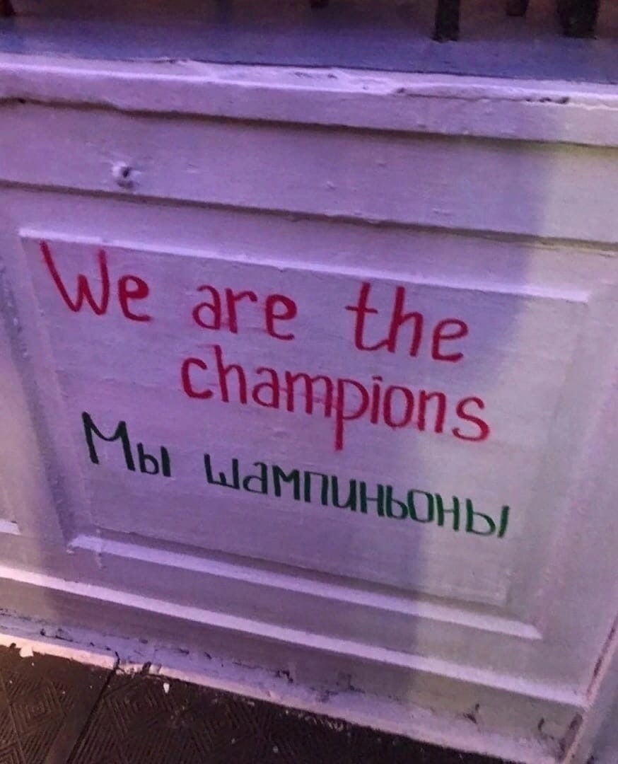We are the Champions