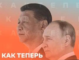 КАК ТЕПЕРЬ