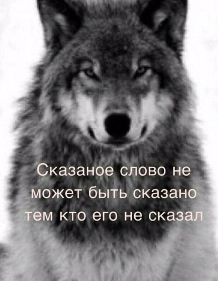 А, Сказаное слово не может быть сказано тем кто его не сказал
