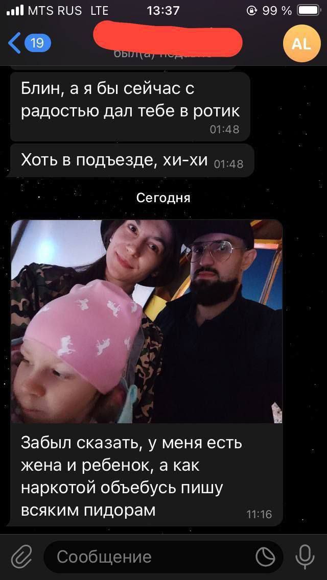 all MTS RUS LTE 13:37 99 Блин, бы сейчас с радостью дал тебе в ротик 01:48 Хоть в подъезде, хи-хи Сегодня я AS 1 Забыл сказать, у меня есть жена и ребенок, а как наркотой объебусь пишу всяким пидорам 