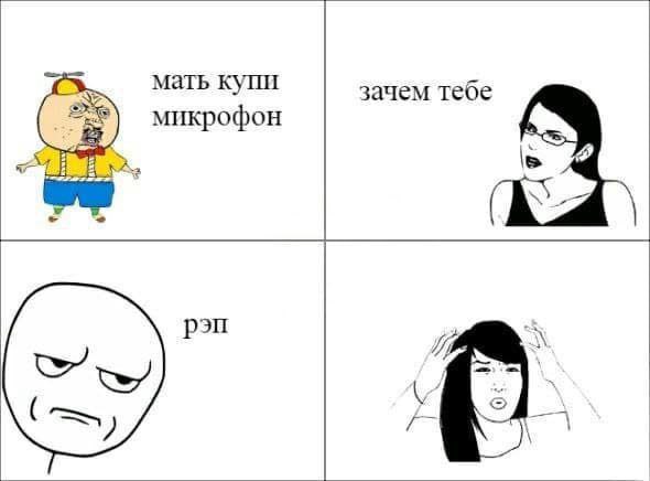 мать купи зачем тебе микрофон рэп