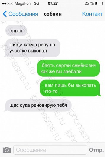 MegaFon 07:27 25 Сообщения собяин Контакт гляди какую репу на участке выкопал блять сергей семёнович как же вы заебали вам лишь бы выкопать что-то щас сука реновирую тебя [21 Отпр.