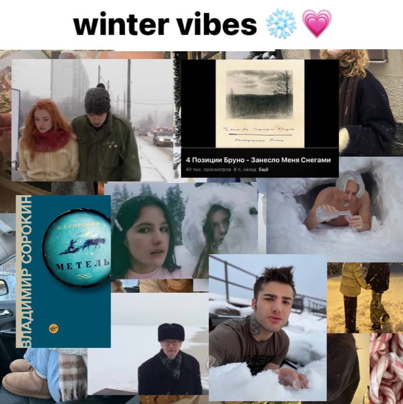 9 winter vibes 271 4 Позиции Бруно Меня Снегами a8