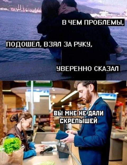В ЧЕМ ПРОБЛЕМЫ ПОДОШЕЛ, ВЗЯЛ ЗА РУКУ УВЕРЕННО СКАЗАЛ МНЕ СКРЕПЫШЕЙ