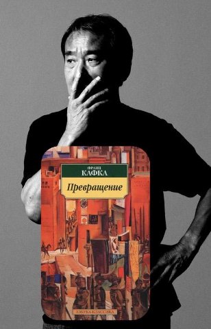Превращение