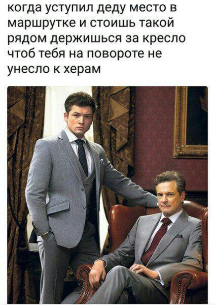 когда уступил деду место в маршрутке и стоишь такой рядом держишься за кресло чтоб тебя на повороте не унесло к херам