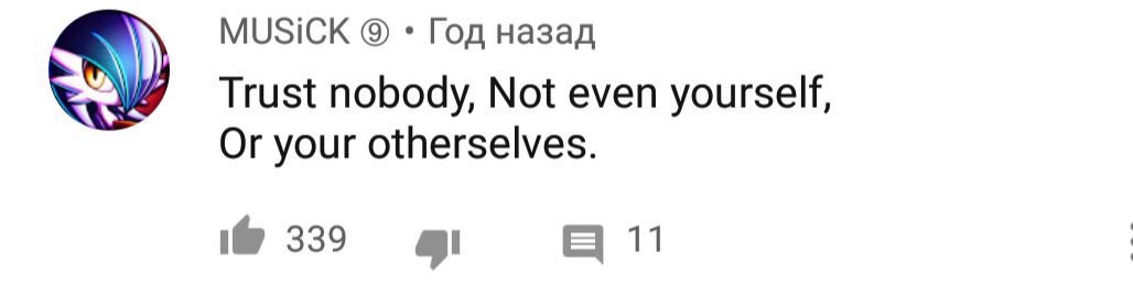 MUSICK Год назад Trust nobody, Not even yourself, Or your otherselves. 339 11