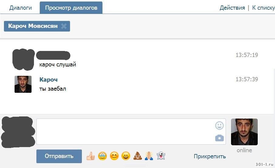 Диалоги Просмотр диалогов диалогов Действия К списку кароч слушай Кароч 13:57:39 ты заебал online Прикрепить