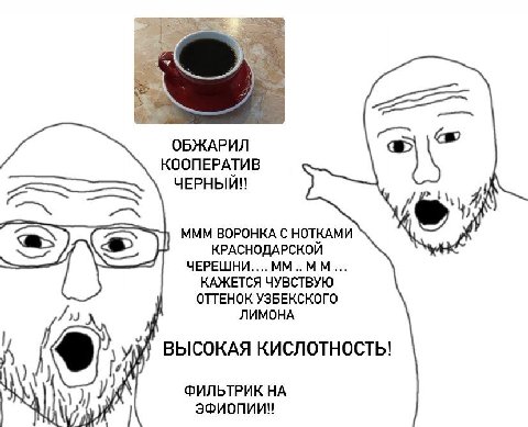 ОБЖАРИЛ КООПЕРАТИВ ЧЕРНЫЙ! MMM ВОРОНКА С НОТКАМИ КРАСНОДАРСКОЙ ЧЕРЕШНИ....ММ..ММ... КАЖЕТСЯ ЧУВСТВУЮ ОТТЕНОК УЗБЕКСКОГО ЛИМОНА ВЫСОКАЯ КИСЛОТНОСТЬ! ФИЛЬТРИК НА