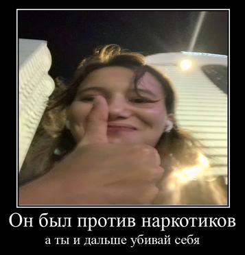 Он был против наркотиков а ты и дальше убивай себя