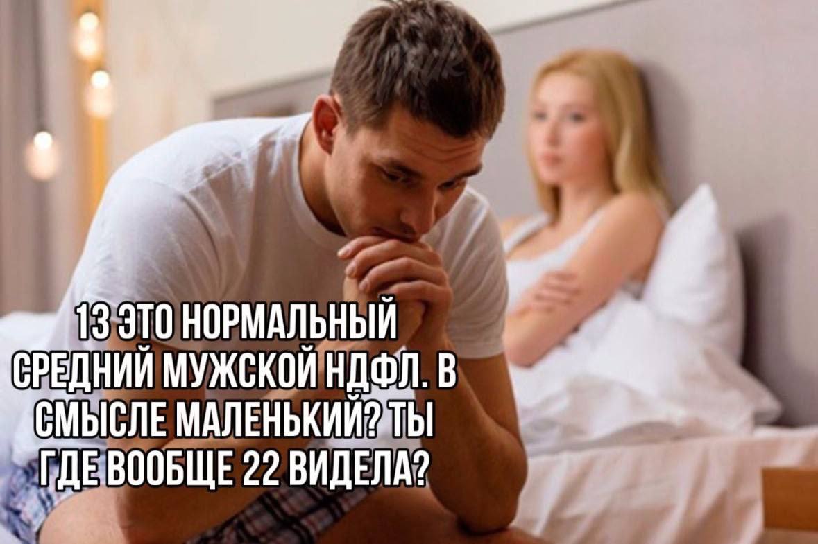 НОРМАЛЬНЫЙ МУЖСКОЙ НДФЛ. В СМЫСЛЕ ГДЕВООБЩЕ 22 ВИДЕЛА?