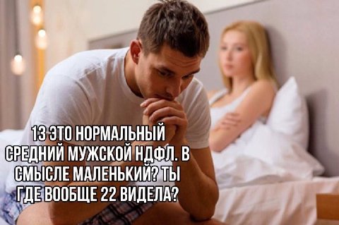 НОРМАЛЬНЫЙ МУЖСКОЙ НДФЛ. В СМЫСЛЕ ГДЕВООБЩЕ 22 ВИДЕЛА?