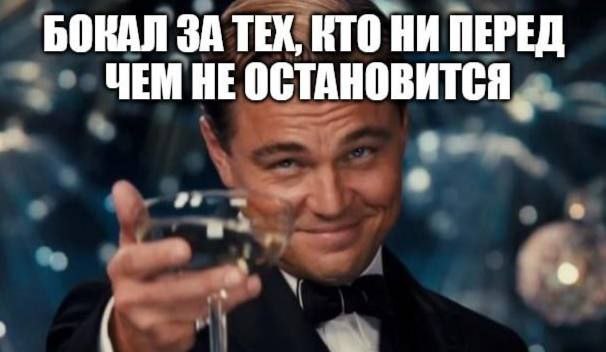 БОКАЛ ЗА TEX, RTO НИ ПЕРЕД ЧЕМ НЕ ОСТАНОВИТСЯ