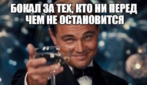 БОКАЛ ЗА TEX, RTO НИ ПЕРЕД ЧЕМ НЕ ОСТАНОВИТСЯ