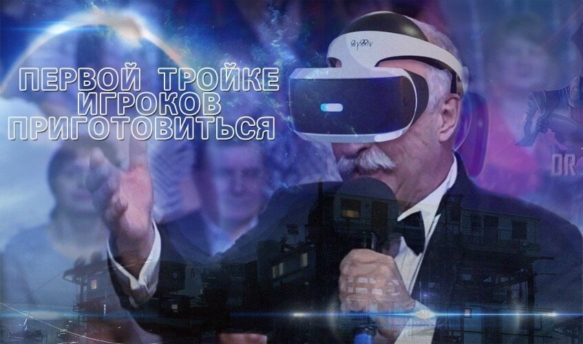 ПЕРВОЙ ТРОЙКЕ