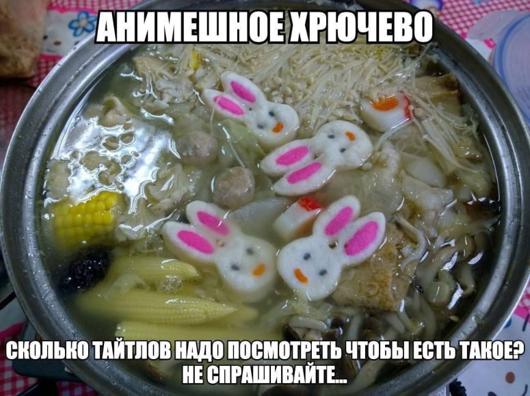 АНИМЕШНОЕ ХРЮЧЕВО СКОЛЬКО ТАИТЛОВ НАДО ПОСМОТРЕТЬ ЧТОБЫ ЕСТЬ ТАКОЕ? HE СПРАШИВАИТЕ