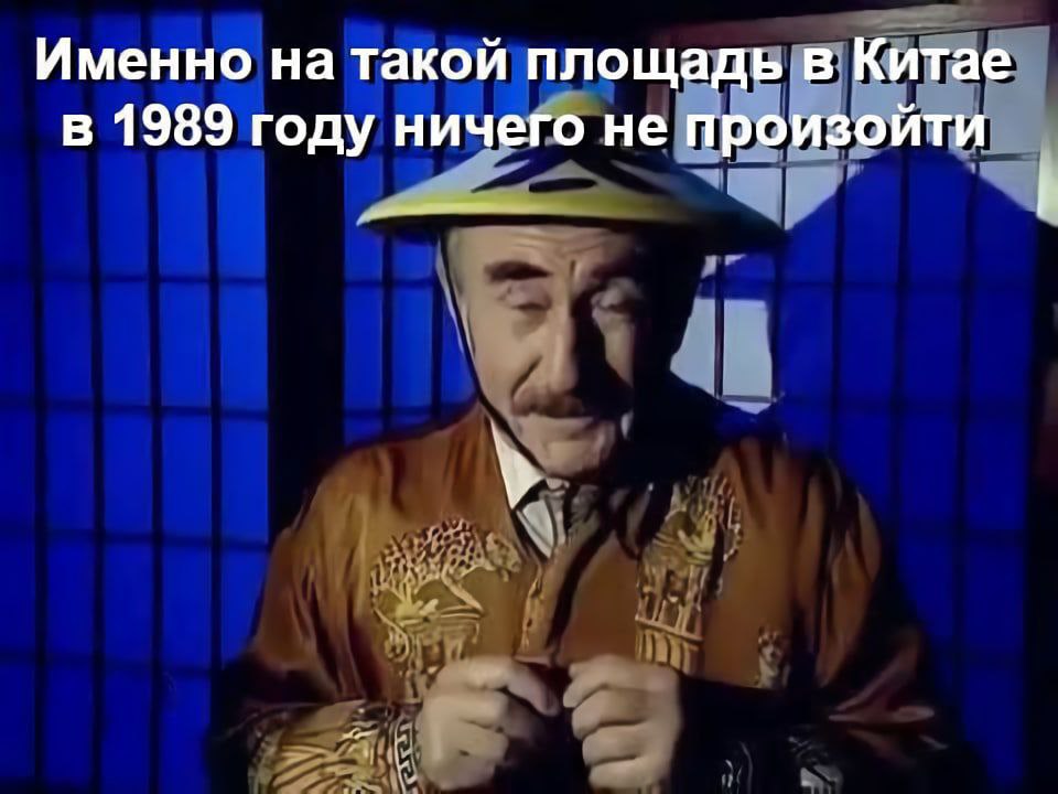 Именно на такой площадь в Китае в 1989 году ничего не произойти