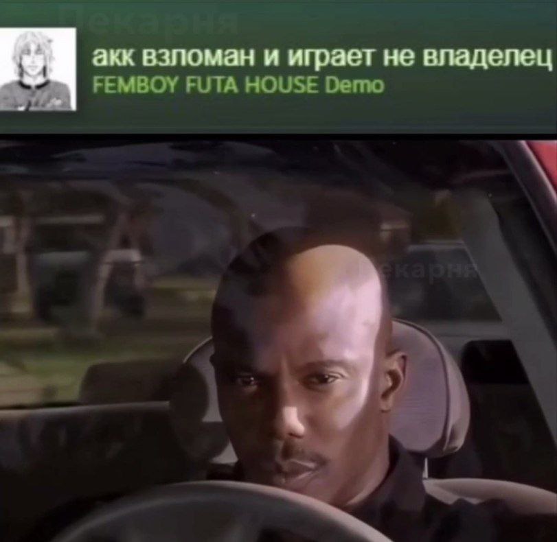 акк взломан и играет не владелец FEMBOY АЛА HOUSE Demo 7