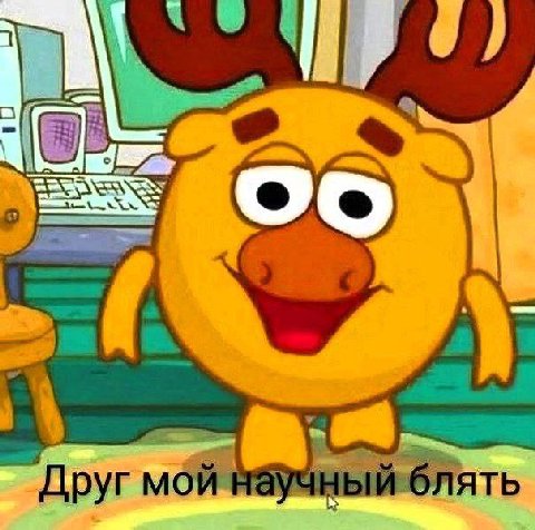 Друг мой блять