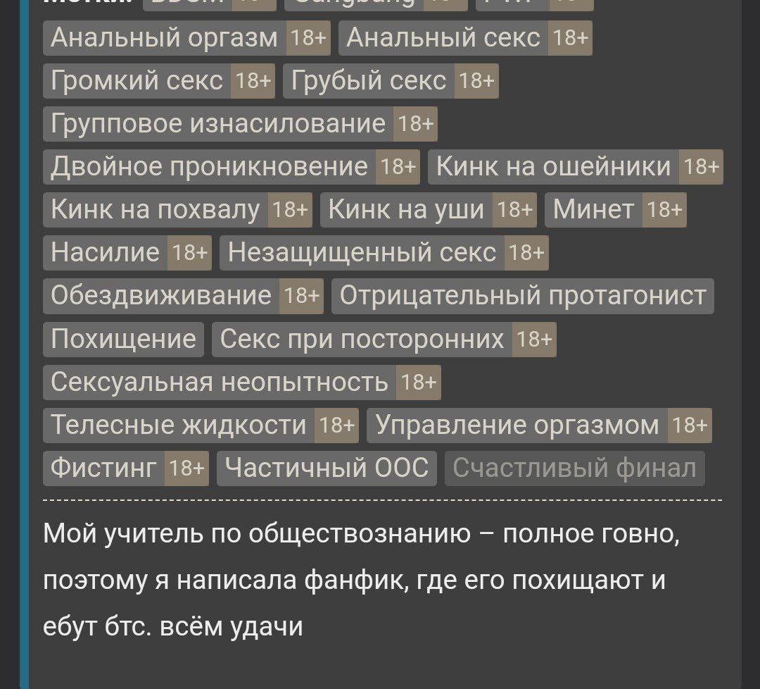 Анальный оргазм 18+ Анальный секс 18+ Громкий секс 18+ Грубый секс 18+ Групповое изнасилование 18+ Двойное проникновение 18+ Кинк на ошейники 18+ Кинк на похвалу 18+ Кинкнауши 18+ Минет 18+ Насилие 18