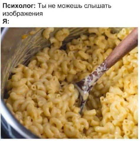Психолог: Ты не можешь слышать изображения Я: В к