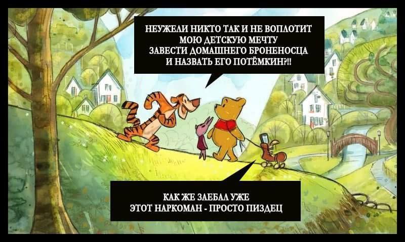 НЕУЖЕАИ НИКТО ТАК И НЕ ВОПАОТИТ МОЮ ДЕТСКУЮ МЕЧТУ ЗАВЕСТИ ДОМАШНЕГО БРОНЕНОСЦА И НАЗВАТЬ ЕГО ПОТЁМКИН?! КАК ЖЕ ЗАЕБАА УЖЕ ЭТОТ НАРКОМАН ПРОСТО ПИЗДЕЦ