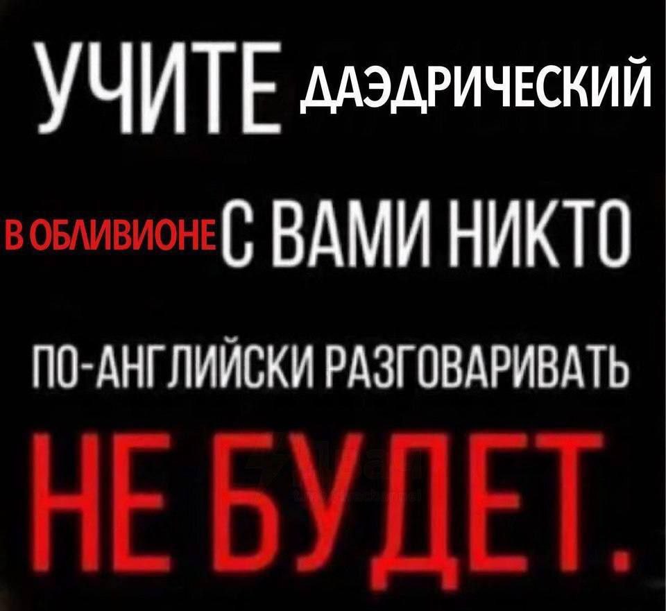 УЧИТЕ ДАЭАРИЧЕСКИЙ С ВАМИ НИКТО ПО-АНГЛИЙСКИ РАЗГОВАРИВАТЬ