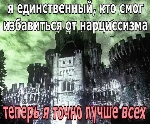 я единственный, бавиться.отнарциссизма a 7 79 a Vit у у 4 i