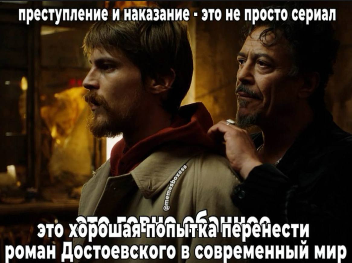 преступление и наказание это не просто сериал 3 ama это хорбшая попытка перенести роман Достоевского в современный мир