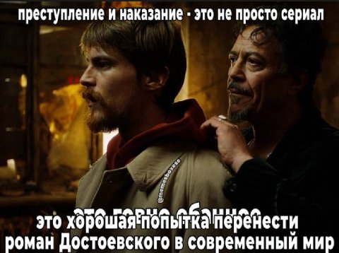 преступление и наказание это не просто сериал 3 ama это хорбшая попытка перенести роман Достоевского в современный мир