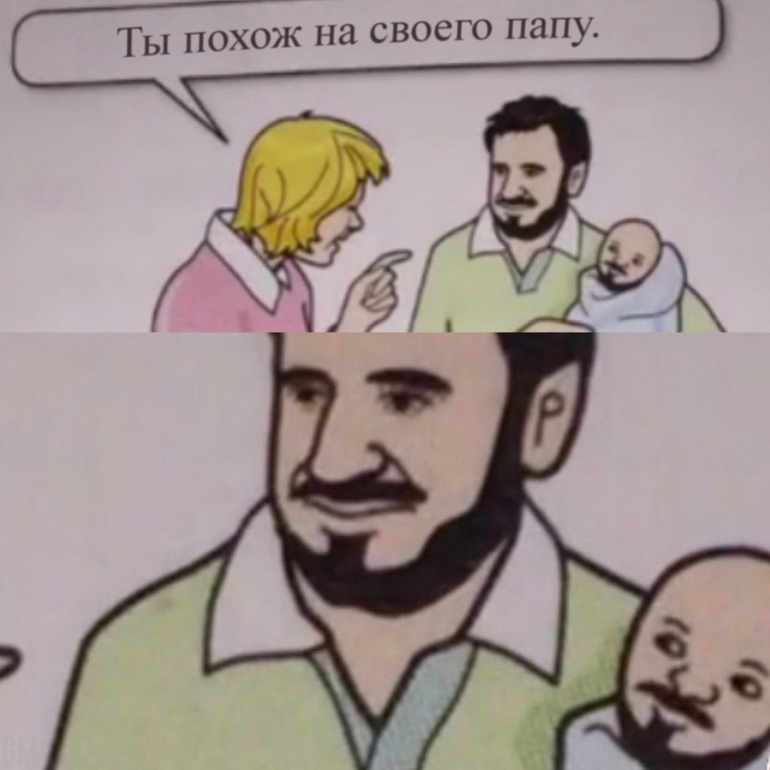 на своего папу
