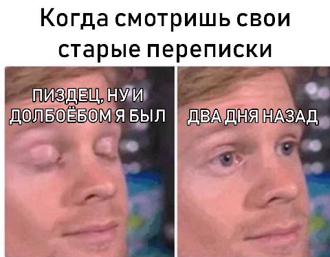 Когда СМОТРИШЬ СВОИ старые переписки MUS a Я БЫЛ НАЗАД