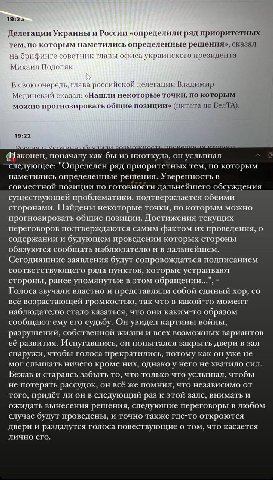 19:2> Делегации Украины и России «определили ряд приоритетных тем, по которым наметились определенные решения», сказал на брифинге советник главы офиса украинского президента Михаил Подоляк. В свою оч